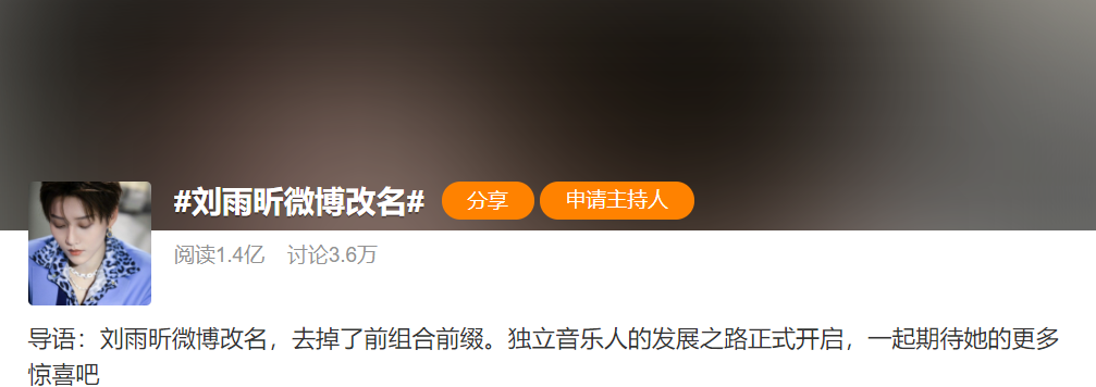 刘雨昕|刘雨昕微博改名成功！这些限定团的结束，她的发展之路正式开启