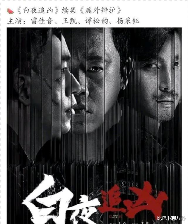 白夜追凶|《白夜追凶》续集来袭，设定刺激全网期待，强大演员将宠坏观众