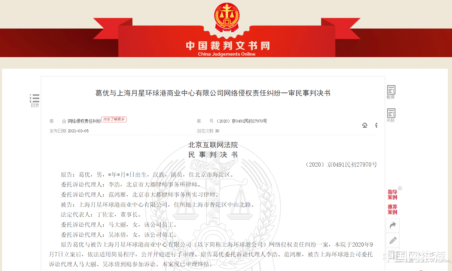 中国网推荐 因为使用自己的表情包，葛优4年打了176起肖像权官司，全部胜诉