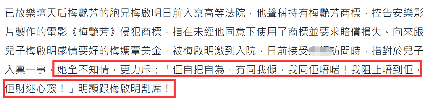 梅启明|众叛亲离！梅启明小16岁娇妻炮轰老公出轨，亲妈也痛斥其财迷心窍