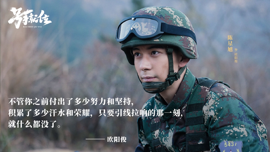 欧阳俊|《号手就位》结局：欧阳俊被水泥活埋，林安邦退伍支教，夏拙分手