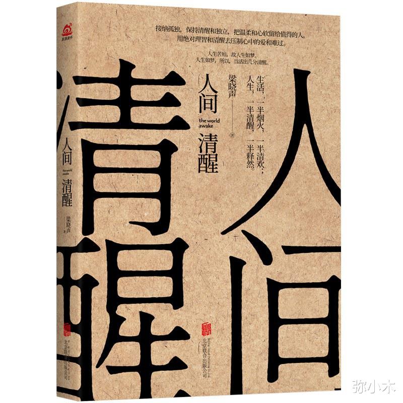 弥小木|看梁晓声的文字，感受人间清醒：承认对孩子自私，是勇气也是坦诚