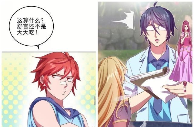 漫画|金王子闯入“午餐讨论会”，使之秒变吃醋现场，结果令人忍俊不住