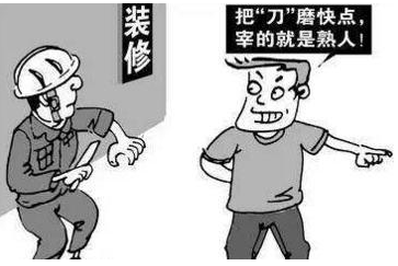 |60岁老监工酒醉后曝光：这14个装修点全是大坑！白花了钱！还添堵