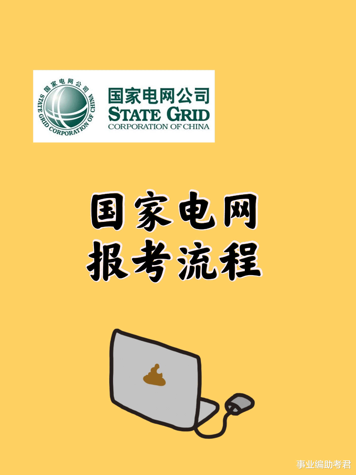 考试|国家电网招聘考试如何备考