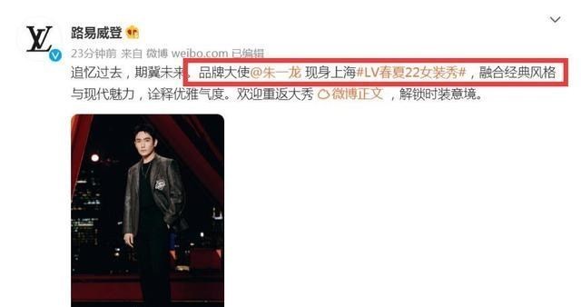 撒贝宁|“腾讯时尚”厉害!疑倒序发LV大秀红毯流程,朱一龙在周冬雨前?