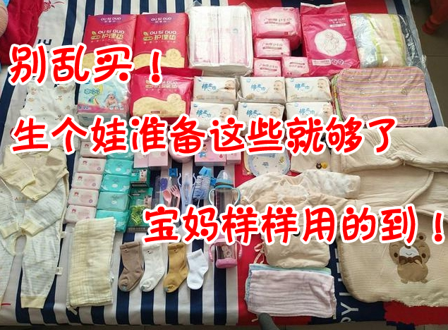 夏小可育儿|别乱买！生个娃准备这些就够了，超实用待产清单，宝妈样样用的到