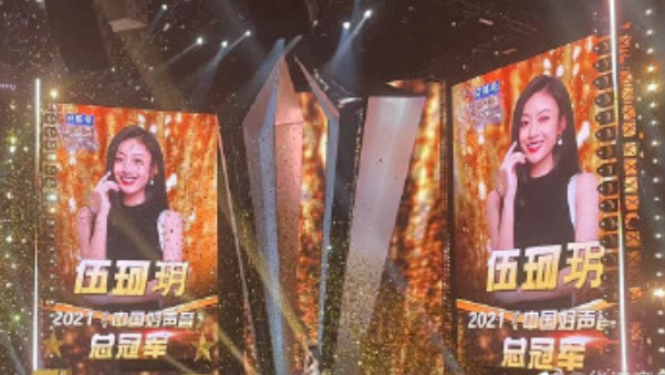 赵丽颖|中国好声音总决赛结果出炉:伍珂玥获冠军,李克勤战队登顶!