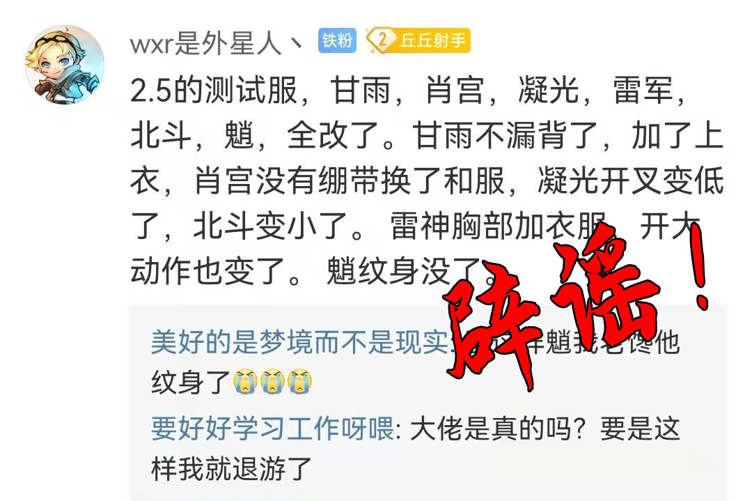 雷神|原神暗改，雷电将军腰间拔实锤：为谣言