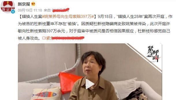 错换人生,杜新枝重申不存在“偷换”?姚策生母称自己被人身攻击
