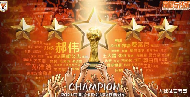 山东泰山|人走茶凉！鲁能宣布本赛季中超夺冠功臣名单，功勋队长意外无缘