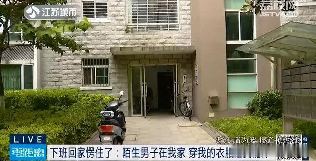 陕西都市快报 女子下班回家愣了！陌生男子穿着她的睡衣给她开门