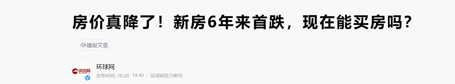 楼市|未来楼市或迎“降价雨”？3个消息接踵而至，楼市正重回2014年