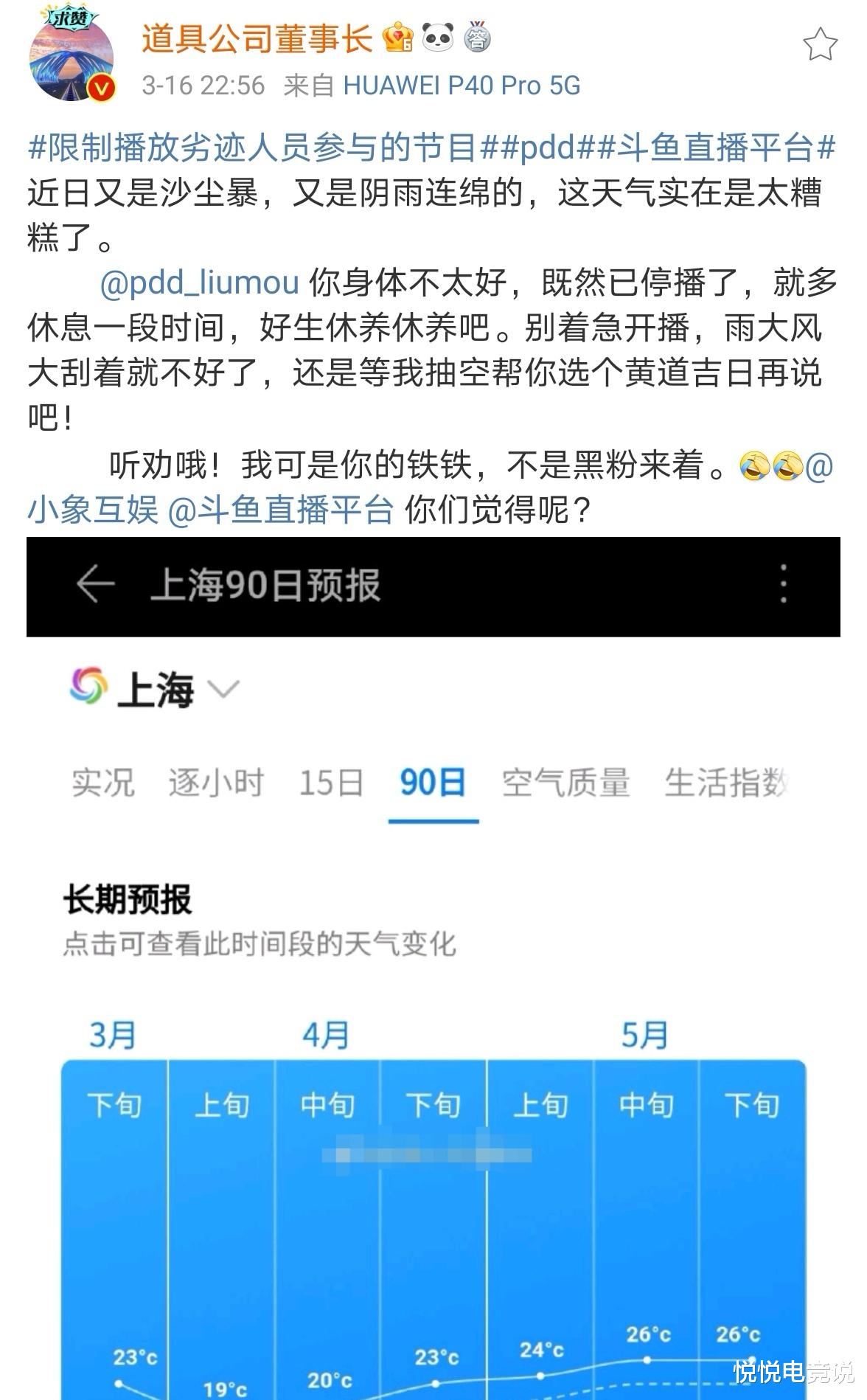 pdd|继小智调侃PDD智能生病之后,爆料PDD“菠菜”的博主再喊话PDD:千万别急着复播!