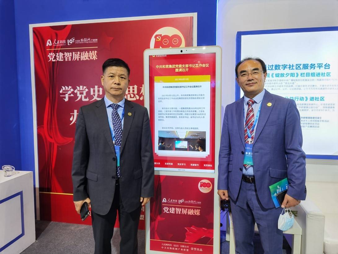 中关村物联网产业联盟 党建智屏融媒闪耀第九届中国（沈阳）国际现代建筑产业博览会