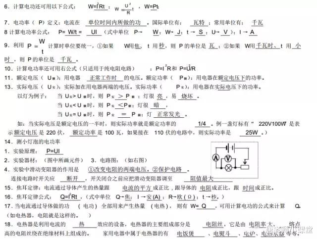 江苏省|初中物理高频易错知识点归纳与总结，初二、初三都适用，建议收藏