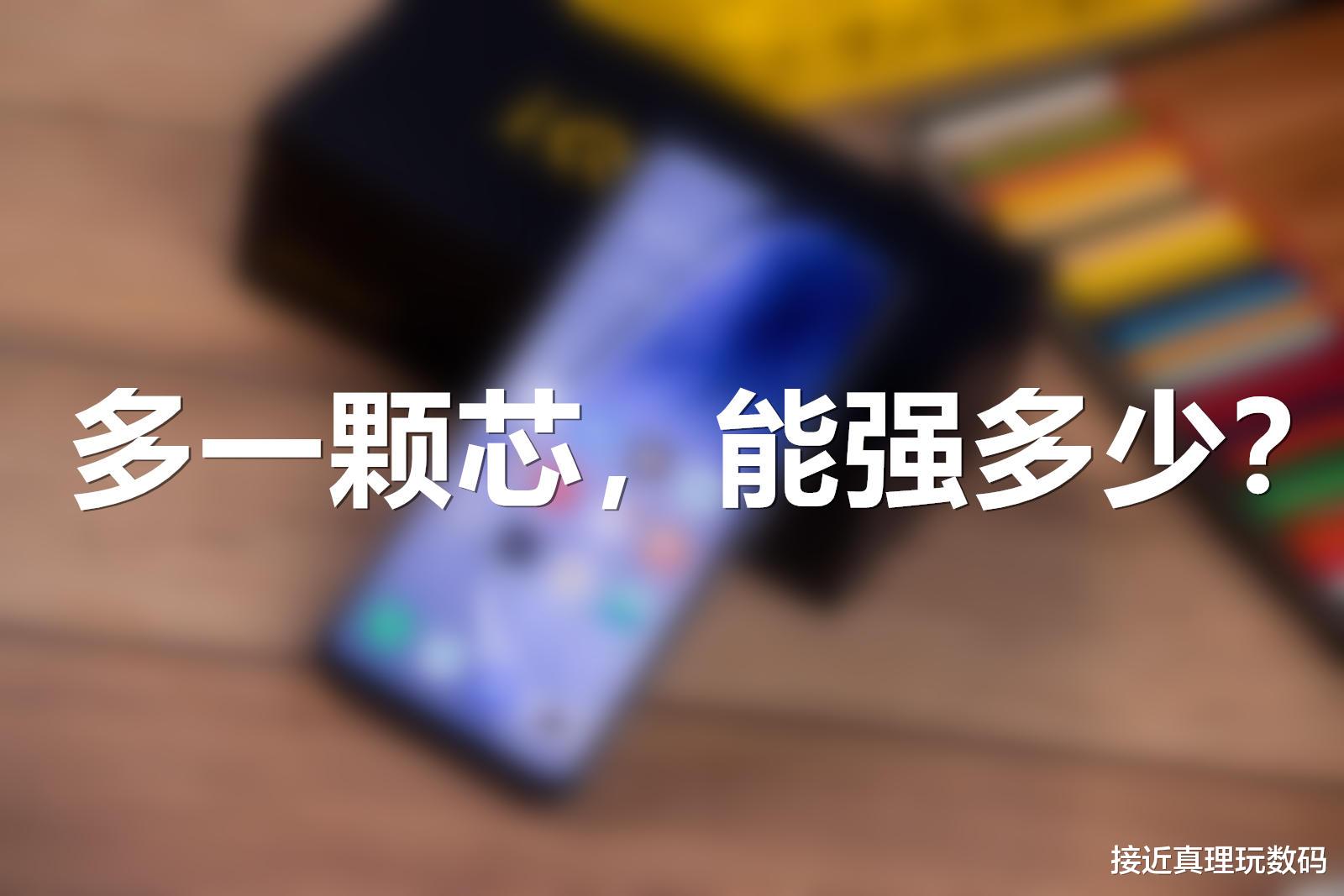 酷睿处理器|iQOO Neo5游戏体验：多了一颗独立显示芯片，能强多少？