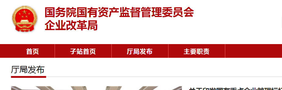 股价|名单出炉！建筑央企，18家标杆企业名单正式出炉！