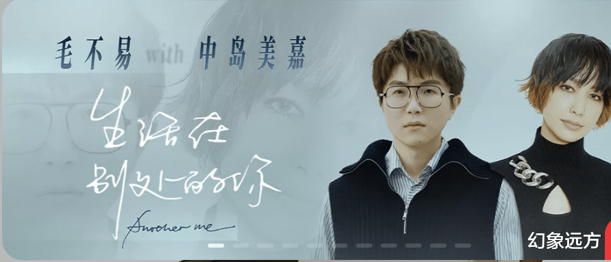 毛不易|毛不易与中岛美嘉新歌《生活在别处的你》，又是一首唱进心里的歌