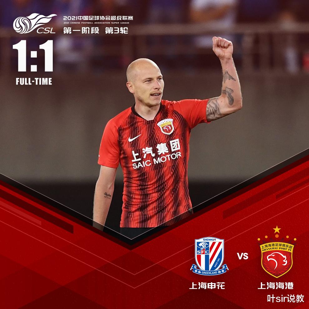 上海申花|中超最新积分榜：上海海港继续领跑，申花暂居次席，河北跻身三甲！