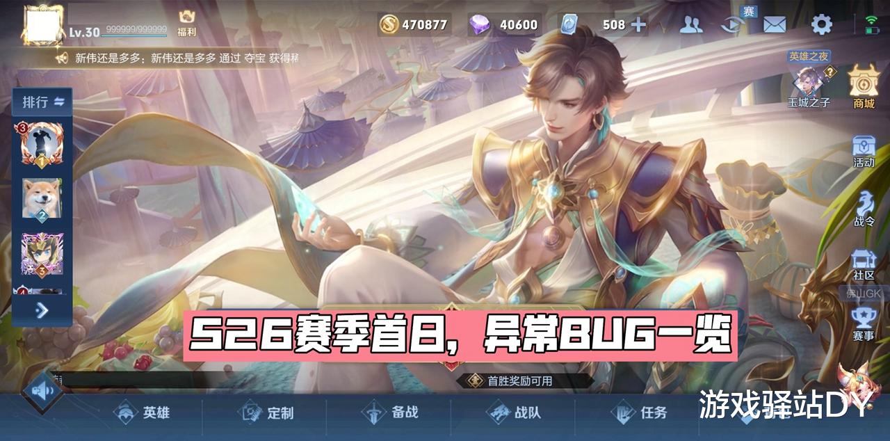 王者荣耀|S26赛季第一天，冷门装和“献祭流”雅典娜火了，芈月白晶晶优化