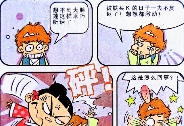 漫画|课堂中的“盗梦空间”，小衰穿越成“大郎”，脸姐的身份太离谱