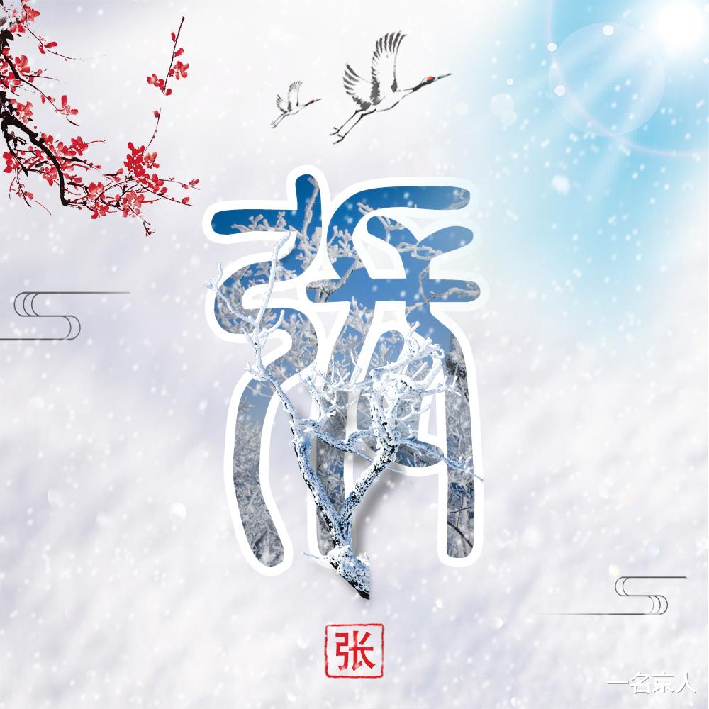 冬至大如年,用头像陪你度过暖暖冬日,20个姓氏等你带走