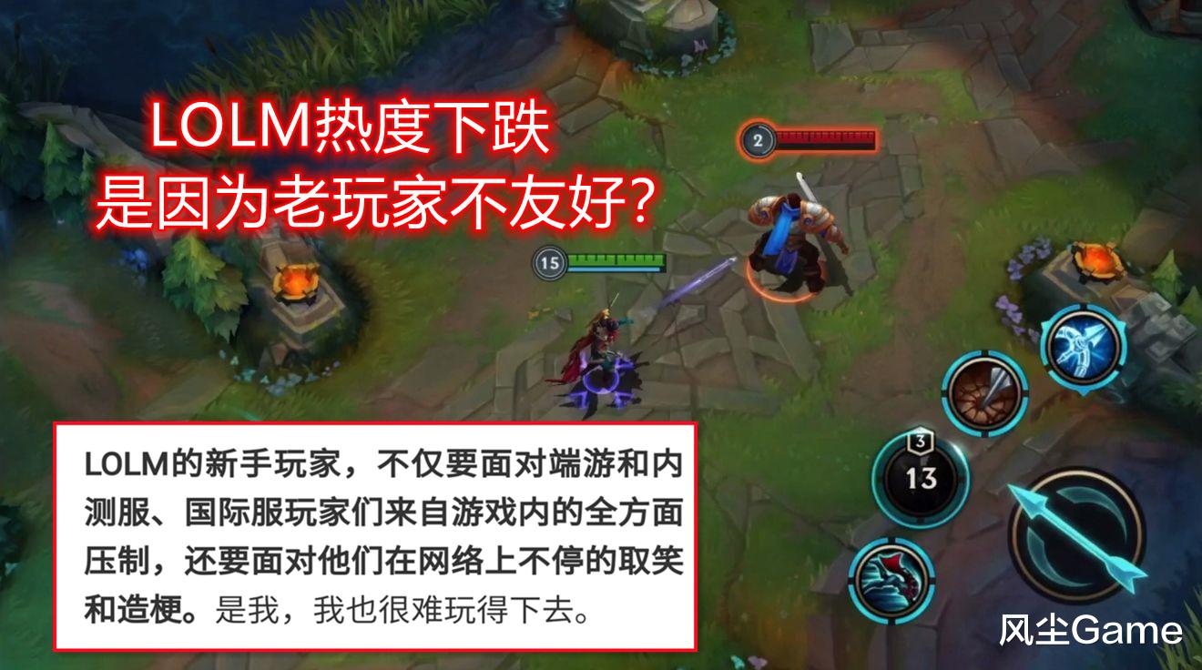 老玩家|LOL手游热度下跌，是因为老玩家对新手不友好？真实情况并非如此