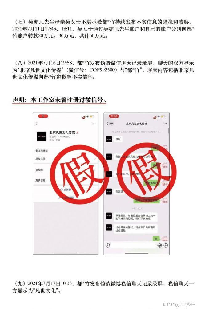 都美竹|吴亦凡工作室出手，放出关键信息：六张截图、六位证人、十点澄清