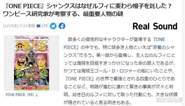 海贼王|日本研究者一本正经“解读”《海贼王》伏笔：红发将成最大BOSS？