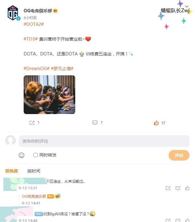 安一妈妈学育儿|Dota2：OG又开始了？群嘲各大战队并表示：已经约到LGD的训练了！