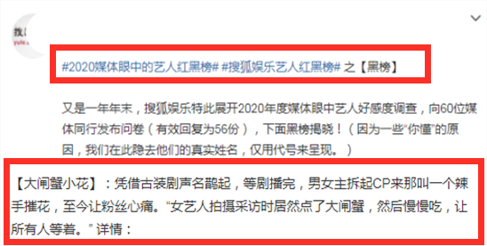 林瑞阳|耍大牌？袁冰妍点大闸蟹影响拍摄进度，首登年度搜狐艺人红黑榜