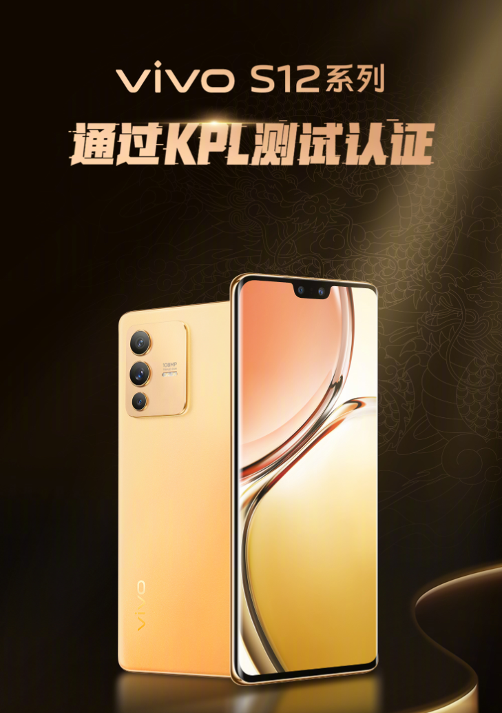 vivo|强力性能与质感设计兼备，这一次的vivo S12系列升级亮点多多
