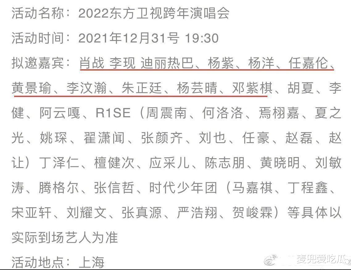 跨年|东方卫视跨年夜阵容曝光？热巴杨洋确认参加，肖战杨紫有望合体