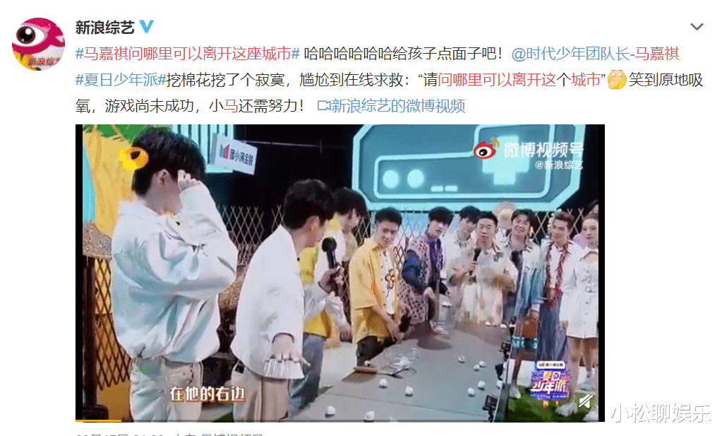 马嘉祺|马嘉祺再爆金句，游戏中尴尬失误，请问哪里可以逃离这座城市