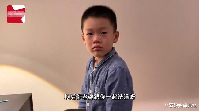 小雪妈妈育儿经|爸爸和妈妈一起洗澡,6岁的儿子发现后生闷气,随后一番话亮了