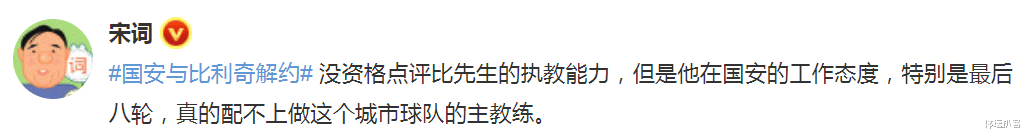 北京国安|官宣！中超又一名帅走人，1年狂赚2500万，名记：不配当国安主帅