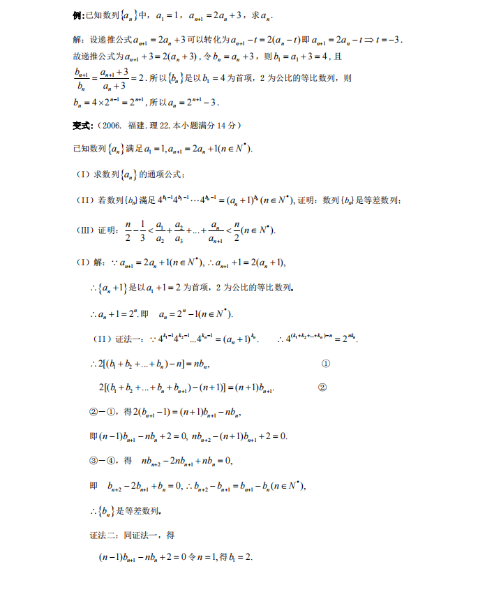 数学|2021高考数学递推数列题型分类归纳解析（详细解析）转给孩子
