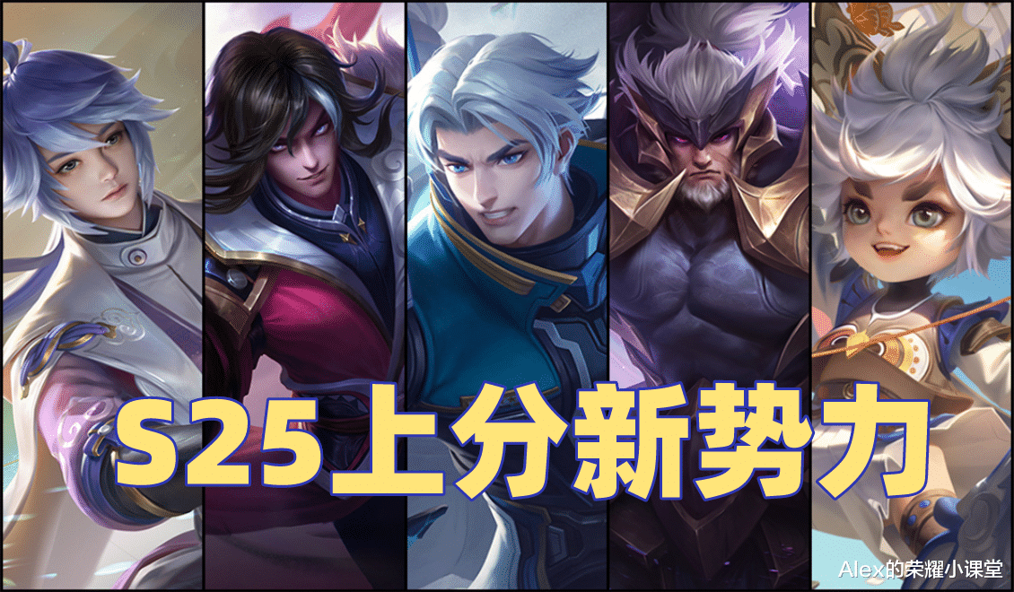 苏烈|王者荣耀：S25赛季各位置上分黑马，苏烈闷声发大财，弈星仍是版本之子！