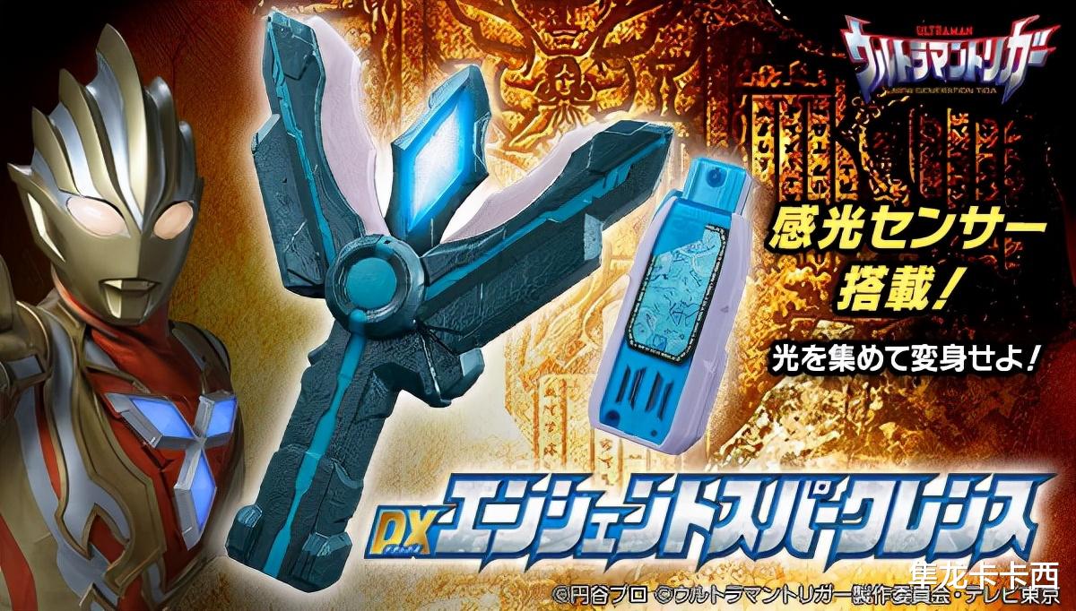 神光棒|特利迦奥特曼:DX系列古代青铜神光棒商品化 无变形机制的光感器