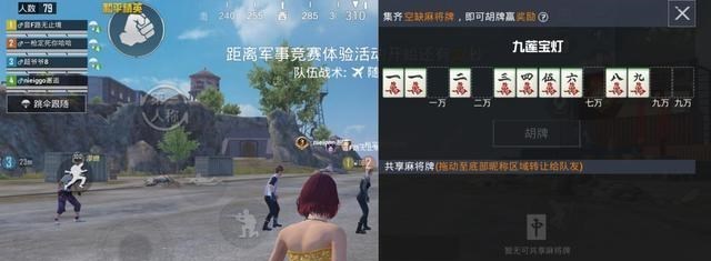 列王的纷争|和平精英:游戏又出新活动,“麻将”胡牌领碎片这么厉害?