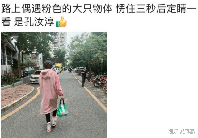 孔汝淳|《心动4》孔汝淳拿外卖被偶遇，穿睡衣被嘲“大只”，网友：真土