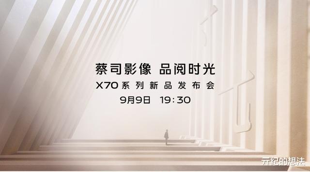 官宣|vivo X70 Pro+正式官宣，9月9日发，外观配置确认