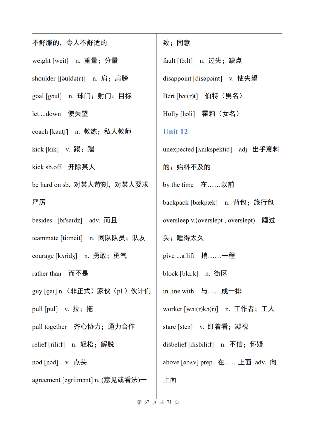 济南朗阁外语培训中心|【济南朗阁】初中三年，6本英语课本，汇成一份英语单词表！替孩子打印！