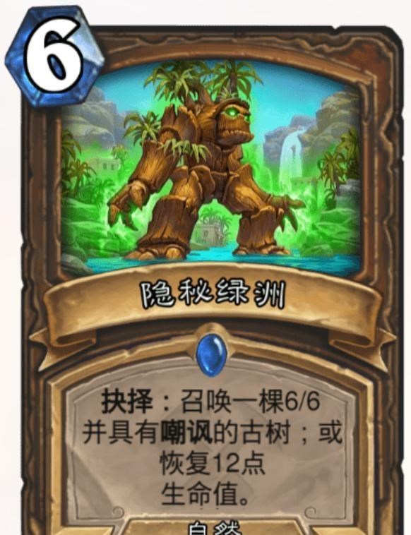 德鲁伊|炉石传说：两个版本获得两位卧龙凤雏，下版本德鲁伊肯定T0强度！