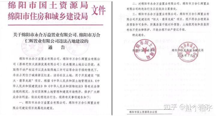 恒大|农民工工资未付，项目未完工，监管账户被掏空，绵阳住建局发函恒大