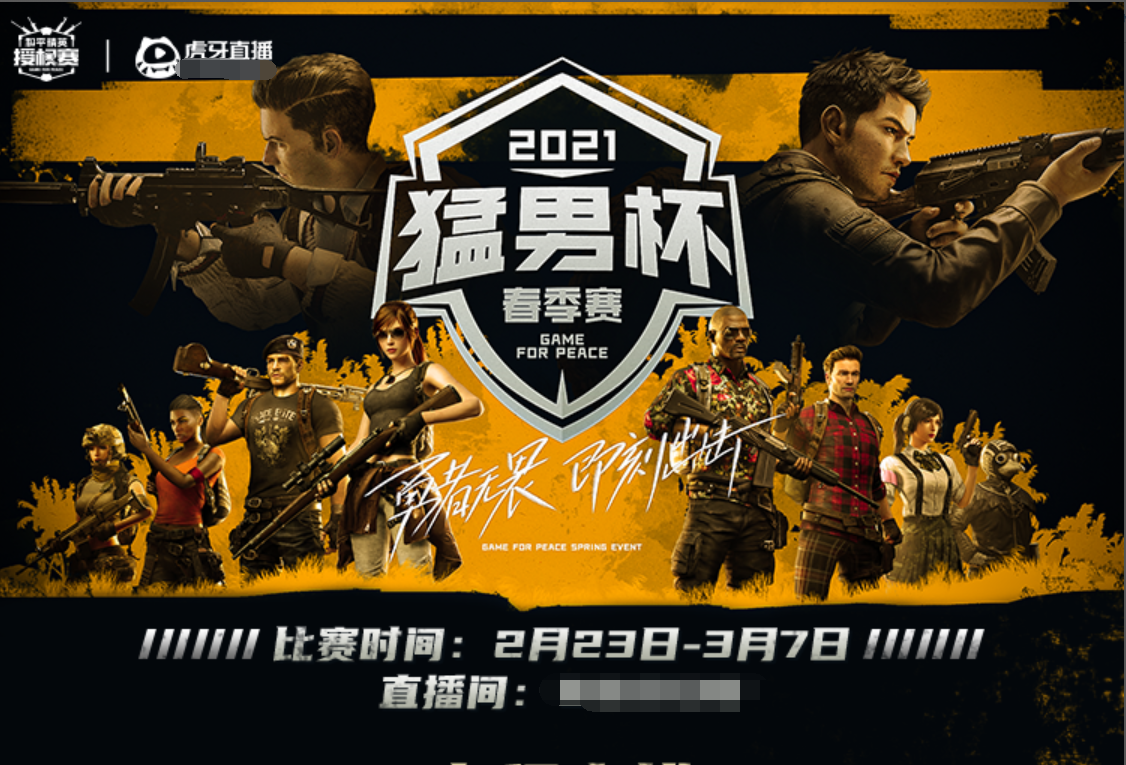 和平精英|和平精英：主播的比赛就是娱乐？主播比职业还猛，堪称主播界伞兵