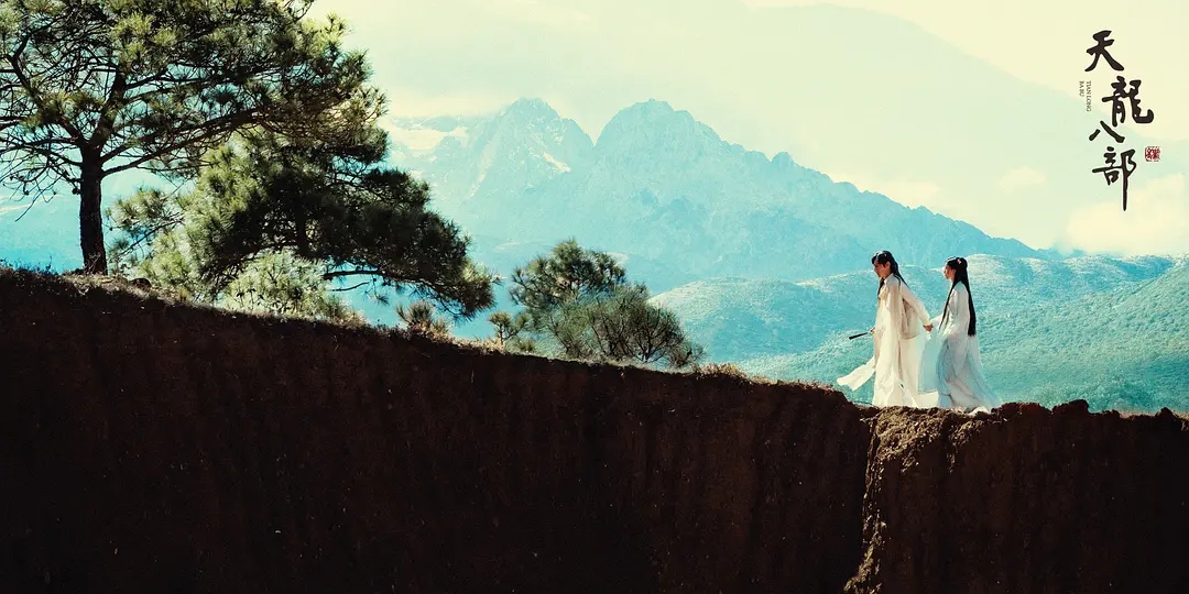 天龙八部|新《天龙八部》翻拍有望成经典，王语嫣美出了一个新高度！