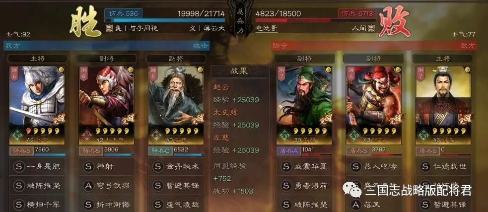 赵云|三国志战略版平民赵云T0阵容，稳赢桃园吴弓，无惧满红蜀智!