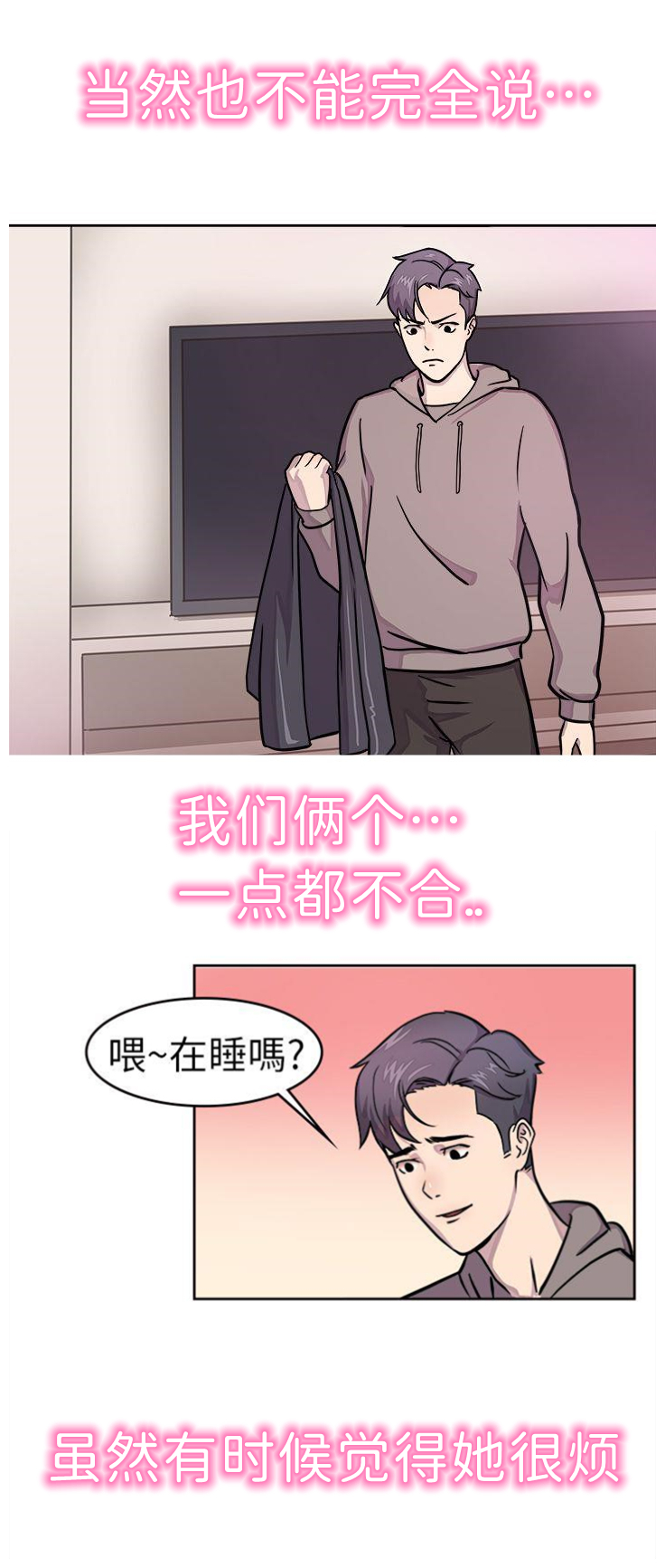 琦玉|条漫社 漫画《分手那些事》一部都市浪漫喜剧漫画
